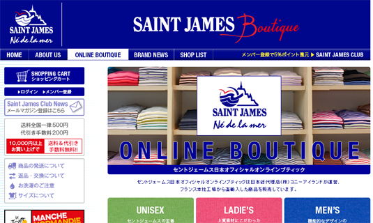 セントジェームス日本オフィシャルオンラインブティック