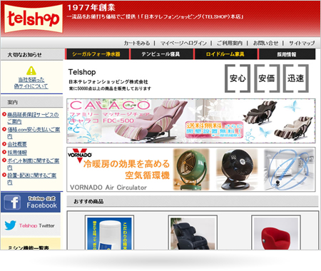 インターネットデパート TELSHOP　日本テレフォンショッピング本店