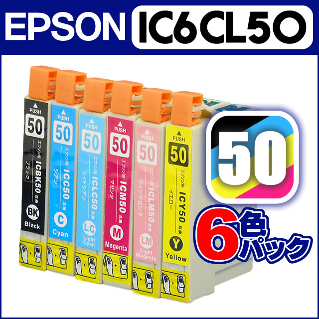 【┣━ンと500円!】エプソン(EPSON)IC6CL50 IC50 6色セット【互換インクカートリッジ】