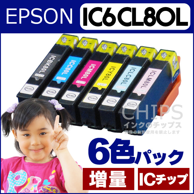 IC6CL80L エプソン(EPSON) IC80Lシリーズ 増量6色パック 【互換インクカートリッジ】