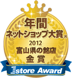 ネットショップ大賞2012 年間 富山県の銘店 金賞を受賞したハイブリッドナノガラス/クルーズジャパンの受賞タグ