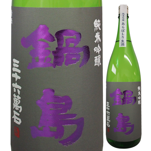 鍋島 純米吟醸あらばしり生 山田錦 1800ml