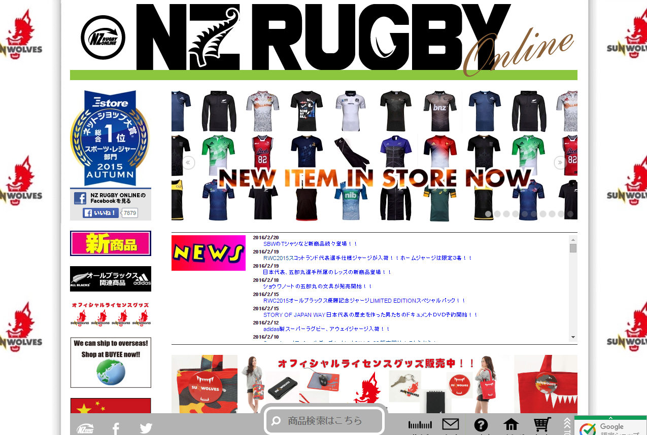 ラグビー用品のインターネット販売　ニュージーランドラグビーオンライン