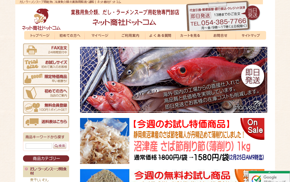 ネット商社ドットコム：業務用魚介類、だし・ラーメンスープ食材卸売販売問屋