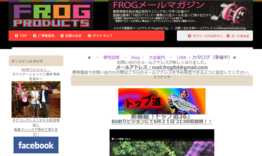FROG 様