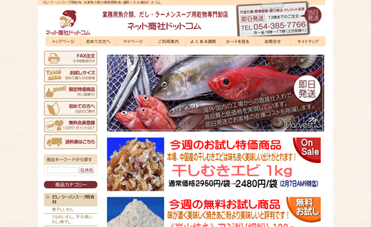 ネット商社ドットコム：業務用魚介類、だし・ラーメンスープ食材卸売販売問屋