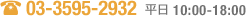 03-3595-2932